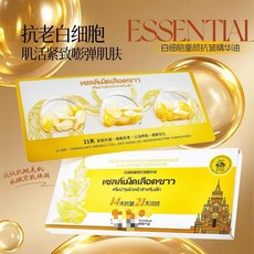 柚婭 白細胞童顏抗皺精華油 抗皺淡紋緊緻肌膚, 1個, B976