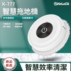 KELEDi 智能掃地機器人 K-777 靜音舒適 一鍵啟動 多種地板適用, 白色