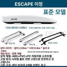 자동차 루프백 루프박스 지붕 캠핑 가방, 1개, 700L 고속 크로스바 화이트