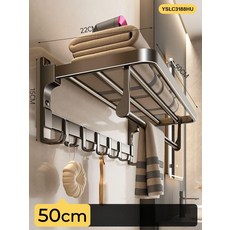 욕실 타월걸이 욕실용 타월랙 수납 선반 정리 욕실용품, 1개, [플래그십] 건메탈그레이 50cm