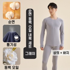 TIMEPURE 프리미엄 순면 남성 내복 세트 항균 순면 히트텍 이너웨어 세트 동백오일 코팅 사계절 이너웨어 보온성 데일리 실내복 남성 가벼운 기본 내의 상하 세트