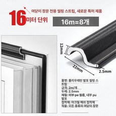 여닫이창문풍지 시스템창호 방풍 방음 틈새, 4개 창문 C