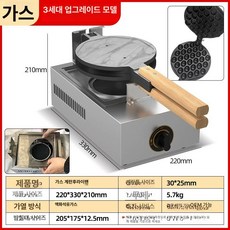 홍콩와플기 에그와플 메이커 제조기 디저트 스낵 꼬치 본체 크로플 와플 계란빵 조롱박 계란 창업 간식 와플기계, 공기 업그레이드 3세대 트레이 포함, 기본 색상