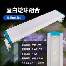 藍鏡水族 藍白燈珠組合 適用38-51CM水族箱, 1個