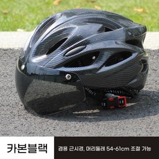 SUUNI 라이딩 자석 헬멧 일체형 고글 안전모 펀칭 여름 통기 초경량, 1개, 카본블랙