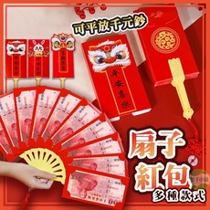 扇子紅包【立體醒獅】招財進寶 6卡, 新扇子紅包【立體醒獅】招財進寶(6卡)