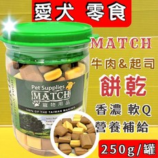 MATCH 夾心餅乾 寵物零食, 1個, MATCH綜合夾心小餅乾 250克/罐