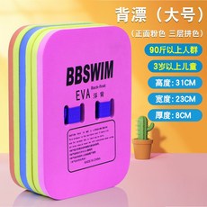 游泳浮板 浮板 兒童浮板 浮水板 背漂 水上浮板 U型 輔助 泳輔助 滑水板 專業浮板 游泳專用 助泳板 泳池, 大號背漂【粉色】