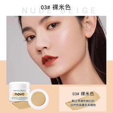 novo 遮瑕膏, 1個, NOVO遮瑕膏#03裸米色, 裸米色