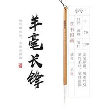 羊毫長鋒毛筆 三支組 國畫 行書專用, 1個, 小號羊毫長峯8cm特價款