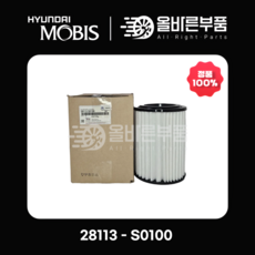 [현대모비스순정] 에어클리너 28113-S0100, 1개, 28113S0100