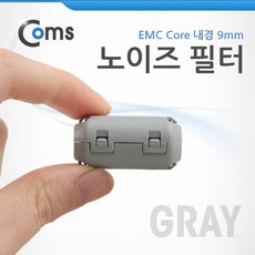 Coms 노이즈 필터 (EMC Core)UF90B Gray _20260301EA, 빠른배송