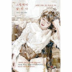 그림책이 살리다 (북랩), 북랩