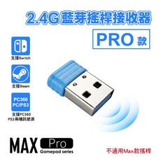 Max Pro 2.4G 藍芽搖桿接收器 - 支援電腦/PS3/MAC, 1個