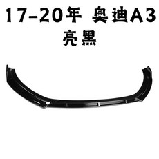 奧迪 A3 專用空力套件, 亮黑, 1個