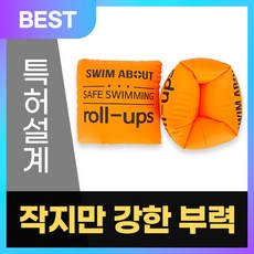 스윔어바웃 롤업 암링 암튜브 튜브 팔 미니 감성 튜브, 오렌지, 1세트