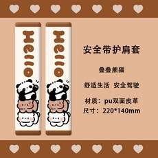 原創水豚卡皮巴拉汽車安全帶護肩套可愛防勒保險帶保護套新款創意, 安全帶護肩套2個（疊疊熊熊）, 1個
