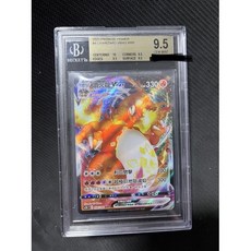 BGS9.5 超極巨化噴火龍Vmax(1), 1個