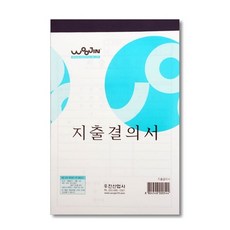 오공일 지출결의서 박스 2 40p 양식 회사