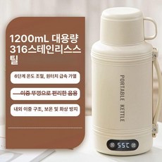 충전식포트 보온병 대용량 온도조절 무선 텀블러 여행용, 1.2L용량+316스테인리스스틸 B, 기본 색상