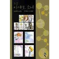 /상태중급/(중고)소설다세포소녀(단편) 초우 청어람/일반소설/