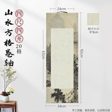 山水方格宣紙掛軸 蠟染免裝裱仿古空白創作專用紙, 1個, 四尺四開20格【單個裝】,【買二送一 多買多送】