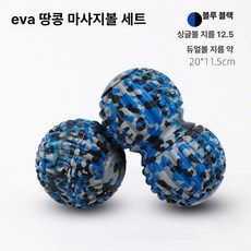 헬로라이노 나보소뉴로볼 마사지볼 마사지 운동기구, 카모플라주 2종 파우더블루 블루블랙 근막 땅콩, 기본 모델명/품번