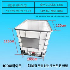 기름탱크 폐수통 대용량 농업용 말통 경유 기름 용기, 1000l 화이트 오픈탑뚜껑없음두꺼운T통
