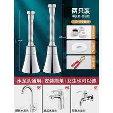 日本MUJIE廚房水龍頭防濺頭延伸器洗菜盆池通用萬向旋轉花灑接頭, 1個, 2個裝【中長款+加長款】