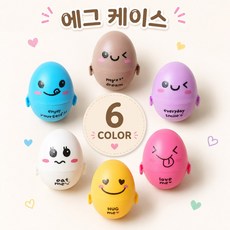 모어본 표정 케릭터 1구 휴대용 에그케이스, 2개, 랜덤