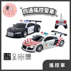 遙控警車 1:18 正版無線四通搖控警車 - 聲光效果逼真，培養手眼協調, 1個, 黑, 黑