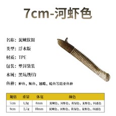 【釣魚名人】桑巴泥鰍假餌，翹嘴專用鱖鱸魚仿真螺紋軟餌，T尾軟蟲浮水仿生餌，路亞配件, 【7cm浮水款-10條】河蝦色,桑巴泥鰍假餌, 1個