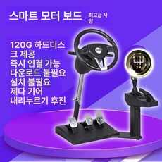 조이앨빈 자동차 운전 연습 시뮬레이터 게임 핸들 조이스틱, 기본 색상, 1개, 지에다 소프트웨어 120G 하드디스크포함