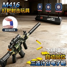비비탄 전동 사격 타겟 연습 전자표적 (1표적) + 이동레일세트, 1개, M416 단총 30발 소프트탄