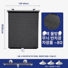 무타공 블라인드 햇빛가리기 롤스크린 건물용 차량용 접이식 차단 붙이는 선쉐이드 가리개 롤업