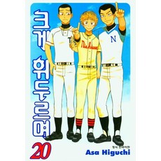 王牌投手 振臂高揮 20, 20 本書, 鶴山文化社