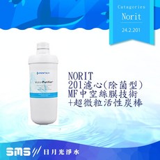 Pentair Norit 諾得淨水器濾芯 24.2.201 (除菌型), 1個