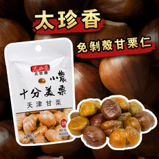 太珍香 免剝殼甘栗仁, 1個