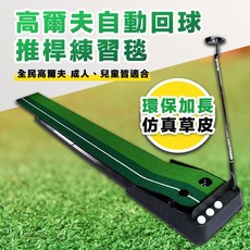 自動回球練習毯 雙球洞設計 居家高爾夫室內外辦公室果嶺球場 迷你球道 推桿練習器家庭練習, 1個