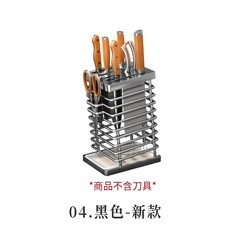 LAVIDA 304不鏽鋼刀具架 剪刀收納瀝水架, 1個, 04.黑色-新款