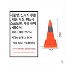 충전식 컬러콘 LED 700mm, 45cm 신축 도로 원뿔, 1개
