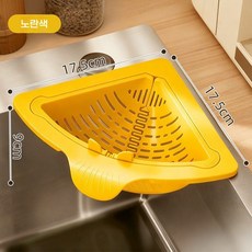 홈 주방 다용도 물빠짐 바구니 싱크대 코너 음식물쓰레기통 수납거치대 채망 바스켓(버튼 + 자석 디자인 더욱 견고하고 편리), 노란색, 1개