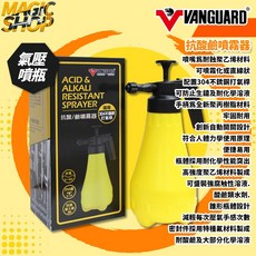 鐵甲武士 VANGUARD 1.8L 氣壓抗酸鹼噴霧瓶, 1個, 黃色