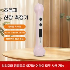 PYHO 키 측정 디지털 귀여운 무선 초음파 신장계 스마트 자동 가정용, 1개, 핑크색, ZQ-001