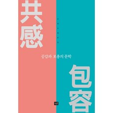 同理與包容的文學：金英浩評論集, 金英浩, 小森林