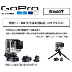 GoPro 原廠桌上型三腳架 快拆座 連接座 自拍 單腳架 eYe攝影, 1個