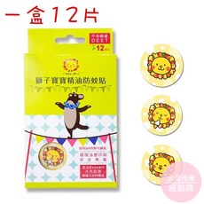 萌萌屋 【現貨】 獅子寶寶 防蚊貼 精油防蚊貼片 防蚊夾 防蚊乳 防蚊貼 防蚊液, 1個, 【精油防蚊貼片】(12片/盒)