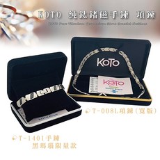 KOTO鈦鍺磁健康飾品經典組(大子彈純鈦項鍊 黑瑪瑙限量款鈦手鍊) 貴氣能量鍺石磁石瑪瑙 保健送禮 太空金屬, 1個