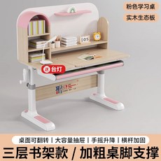兒童學習桌 實木生態板 升降桌, 粉色書桌,100CM實木生態板