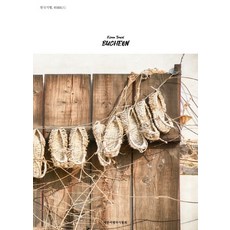 한국기행 부천, 대한여행작가협회, 정연서 (지은이)